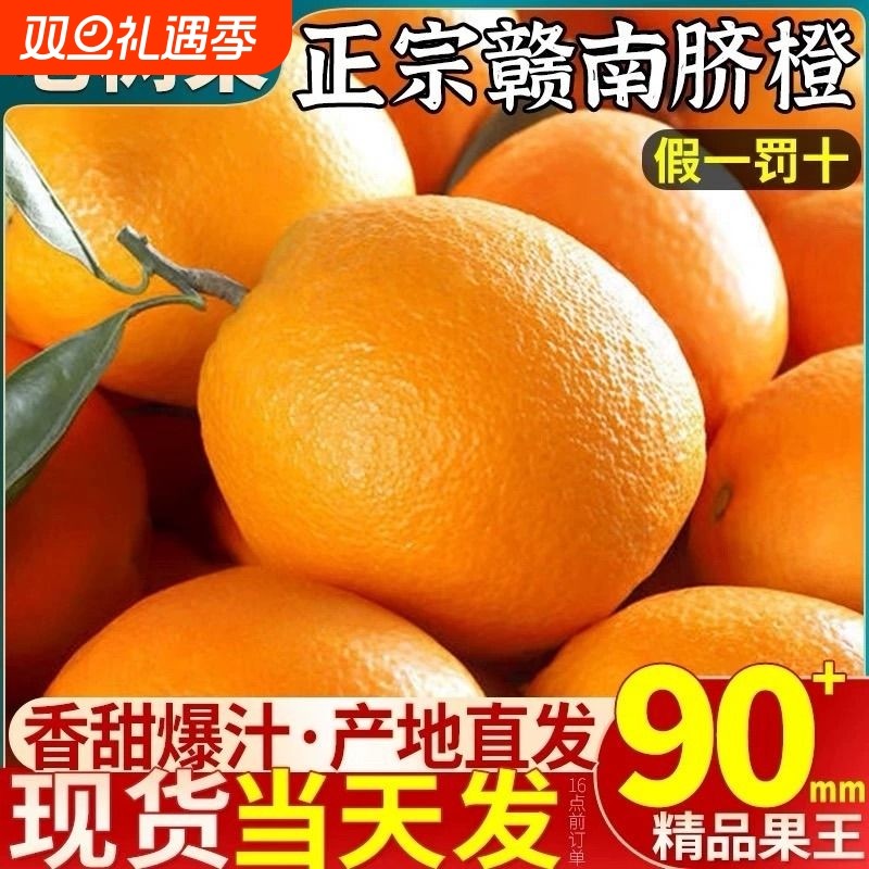 当季新鲜纽荷尔脐橙夏橙橙子酸甜多汁薄皮批发好吃鲜橙果园精品