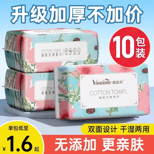 一次性洗脸巾抽取式加大加厚绵柔巾家用干湿两用擦脸洁面巾不掉毛