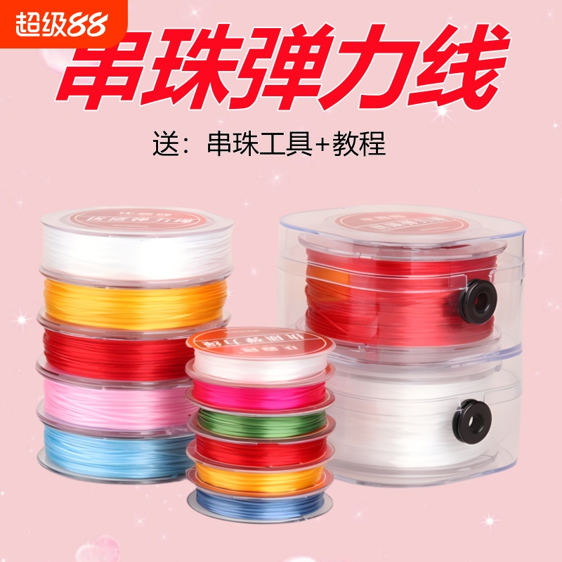 手串弹力绳串珠绳扁丝穿珠子的文玩线绳珍珠水晶珠串手链绳专用线