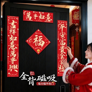 马年对联春联2026年新款高档大气全磁吸门贴新年装饰过年春节门联