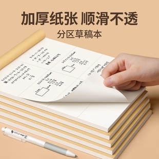 分区草稿本加厚用草稿纸数学演草纸高中大学生初中生考研专用小学生空白护眼打草纸演草本超厚批发便宜本子
