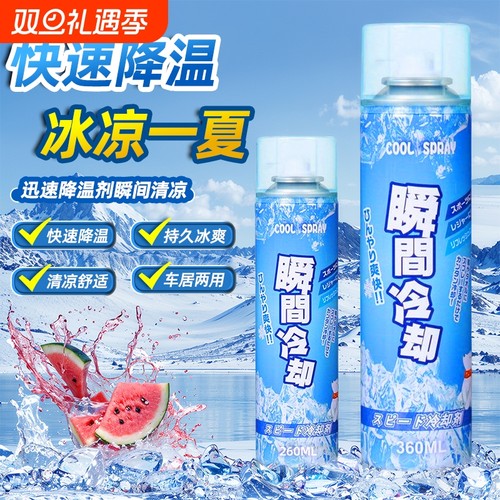 【瞬间冷却】移动空调降温喷雾