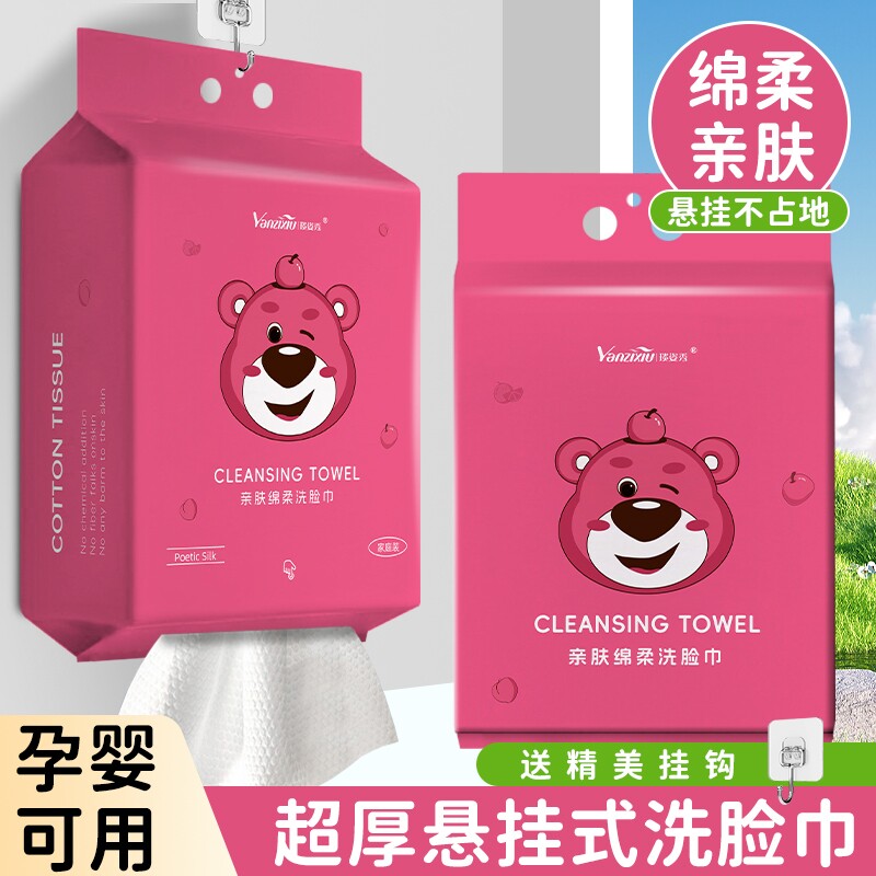 洗脸巾悬挂式加大加厚壁挂式绵柔巾家用擦脸洁面巾抽取式干湿两用