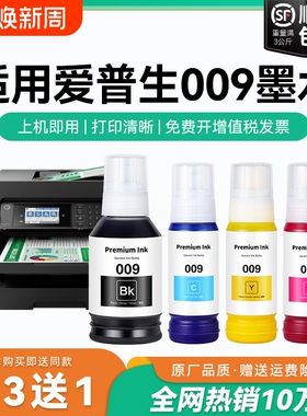 适用爱普生009墨水Epson L15158 L15168 15146 M15147 L15188 M15188 L6578 6558彩色喷墨打印机CMYK