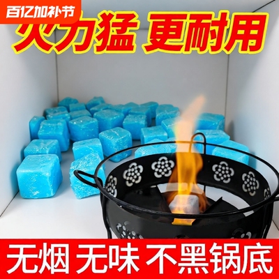 固体酒精块耐烧酒精商用固态燃料蜡小火锅炉干锅烤鱼引火块户外