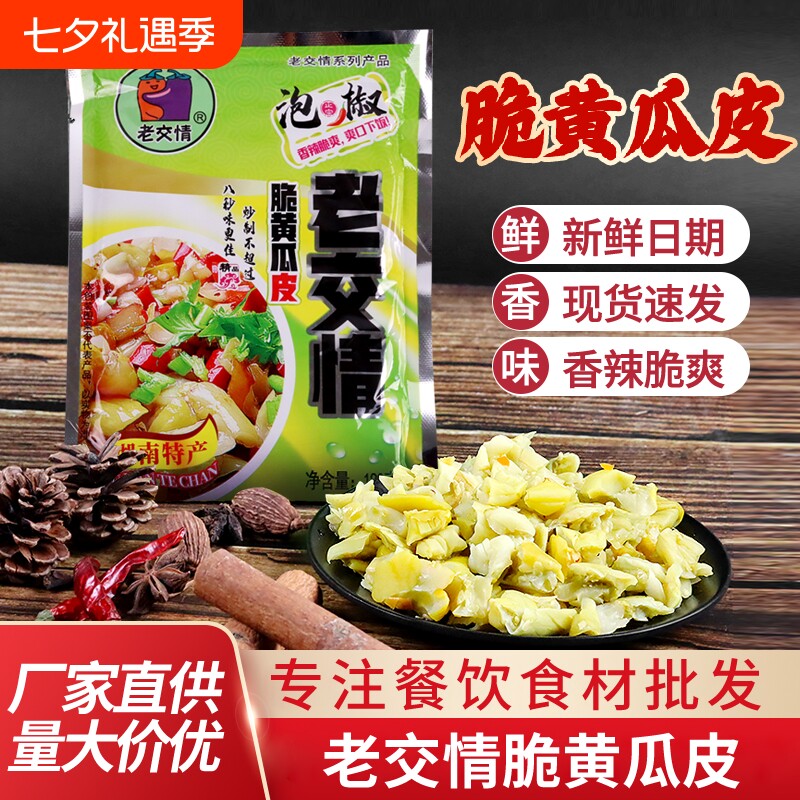 老交情脆湖南特产黄瓜皮180克泡椒腌制脆爽黄瓜干下饭菜咸菜新鲜