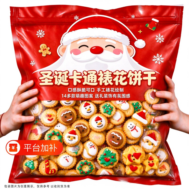 圣诞节糖果零食裱花小饼干夹心软糖圣诞幼儿园学生分享儿童小礼物