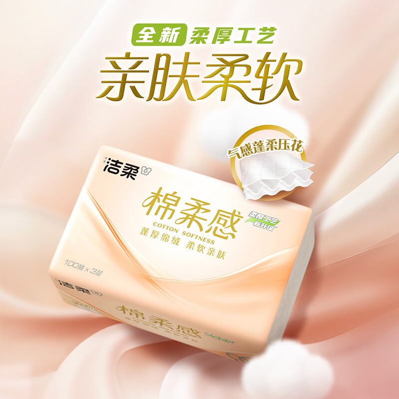 洁柔绵同款大包加厚无荧光剂抽纸实惠装无香柔感母婴卫生棉柔压花