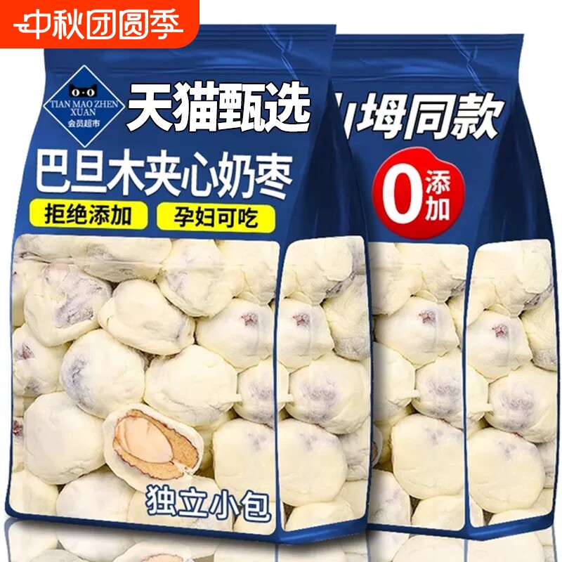 巴旦木夹心奶枣免洗零食图片