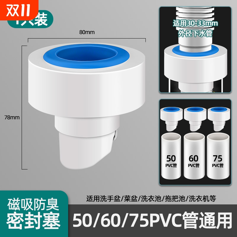 【不用测量】买一送一防臭密封塞