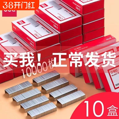 得力订书钉0012通用厚层可钉210页100页60页4012号