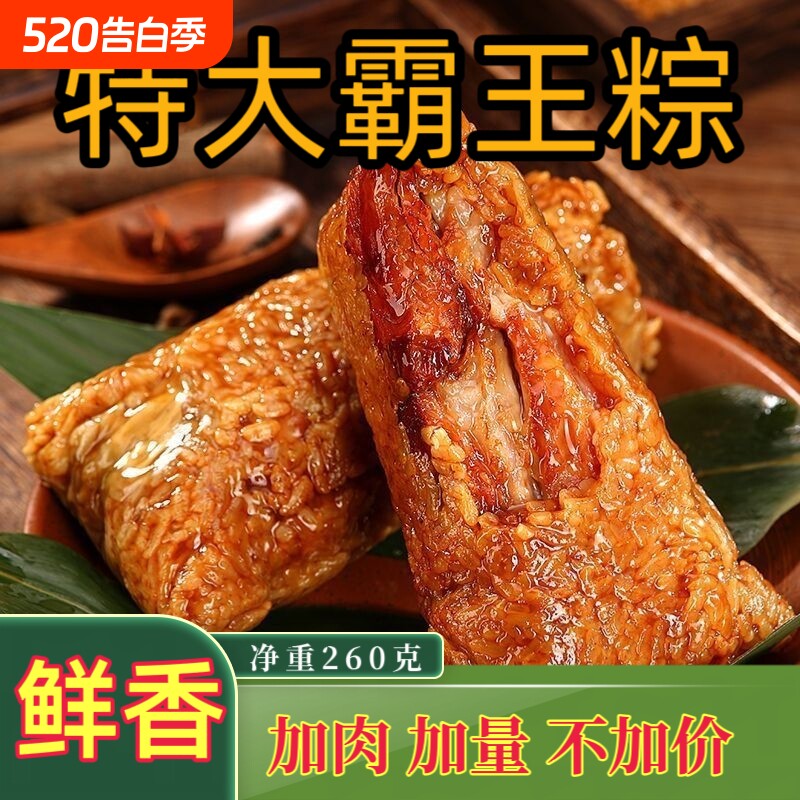 正宗嘉兴260g霸王肉粽特大手工五花肉棕咸香多料超大分量早餐端午