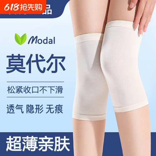 莫代尔护膝夏季超薄款膝关节保暖