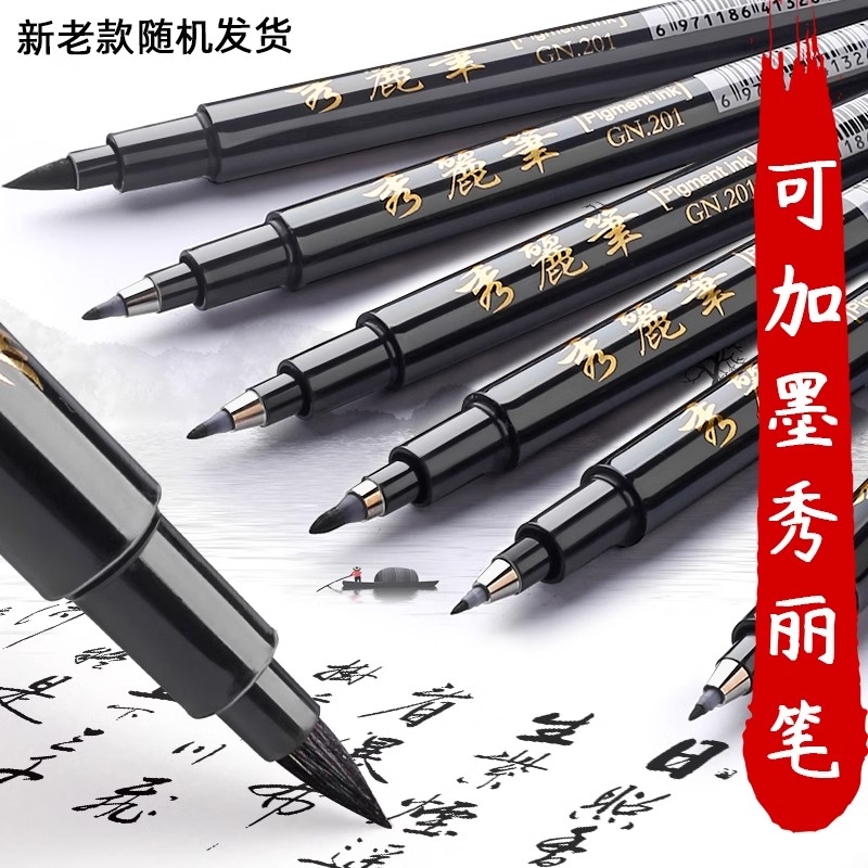 秀丽笔软笔书法练字专用签名签字笔小楷中楷大楷硬笔字钢笔式新毛笔抄经美术初学者字帖笔小学生软头可加墨水