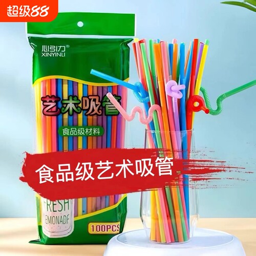 彩色吸管一次性艺术创意手工弯曲奶茶果汁饮料儿童食品级塑料吸管