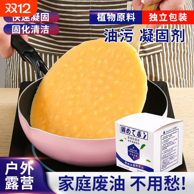 日式废油凝固剂火锅食用油污处理剂凝油剂炸鸡废油固化剂饭店家用