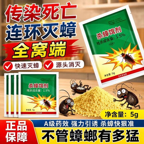 【全网爆款】蟑螂粉剂家用一锅端