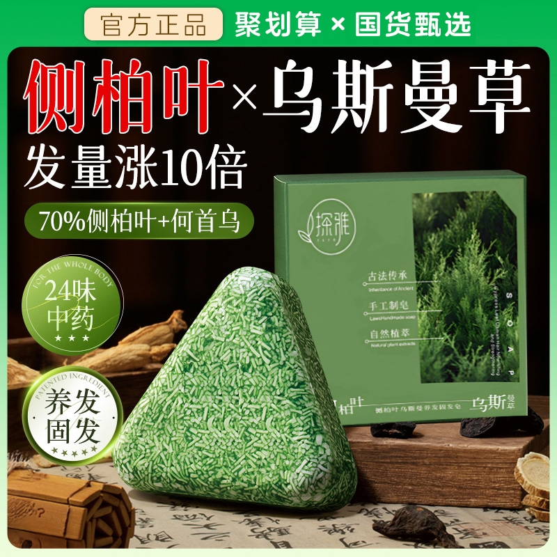 全网爆卖100w侧柏叶乌斯曼洗发皂