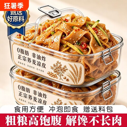 央妈推荐！正宗荞麦面皮带料包