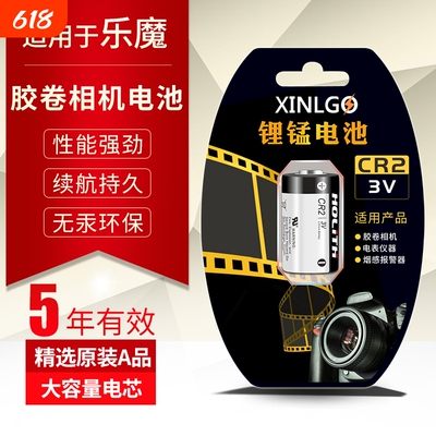 芯乐购CR2适用乐魔胶卷相机电