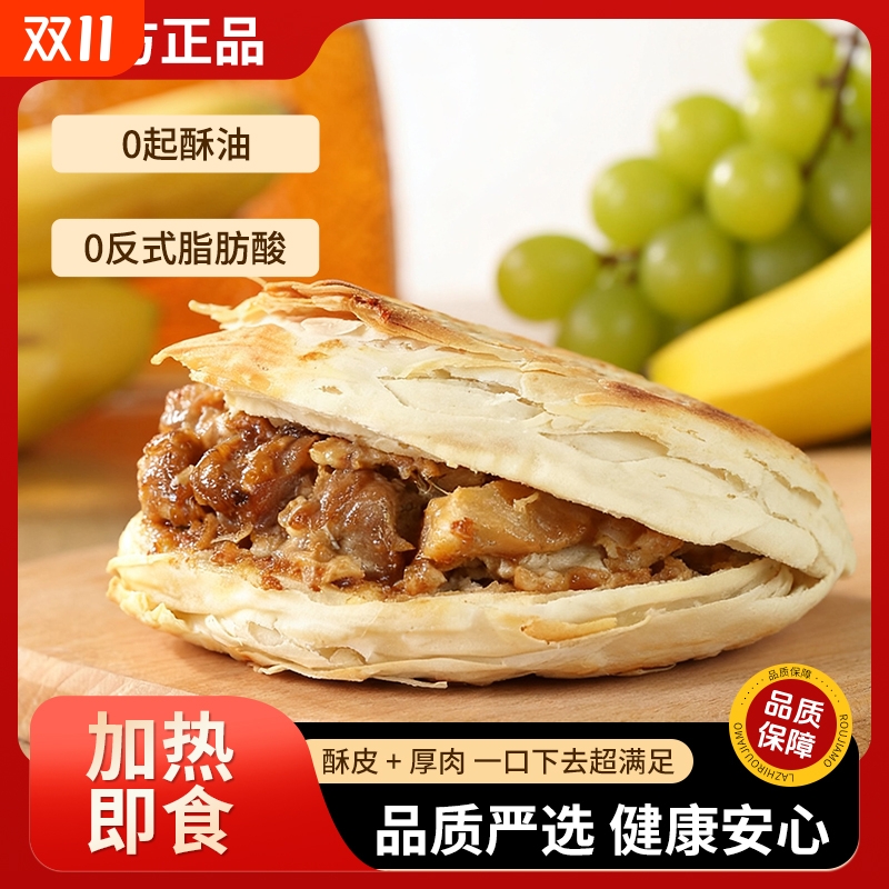 腊汁肉夹馍电饼铛加热可吃90g馍60g肉*8个实惠老式西安小吃冷链