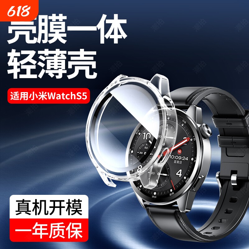 适用小米手表S5保护壳watchS5sport智能运动手表壳全包PC一体壳小米S5钢化膜保护防摔防刮新款手表套男款女款