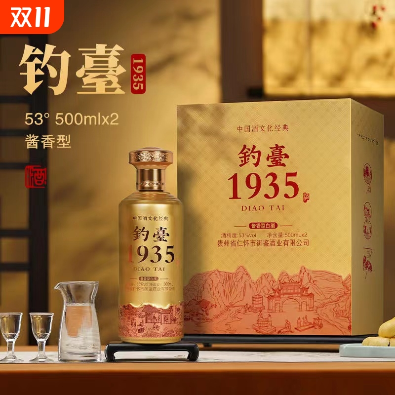 贵州钓台1935酱香型53度白酒整箱特价500ml*2瓶装送礼盒装粮酒水