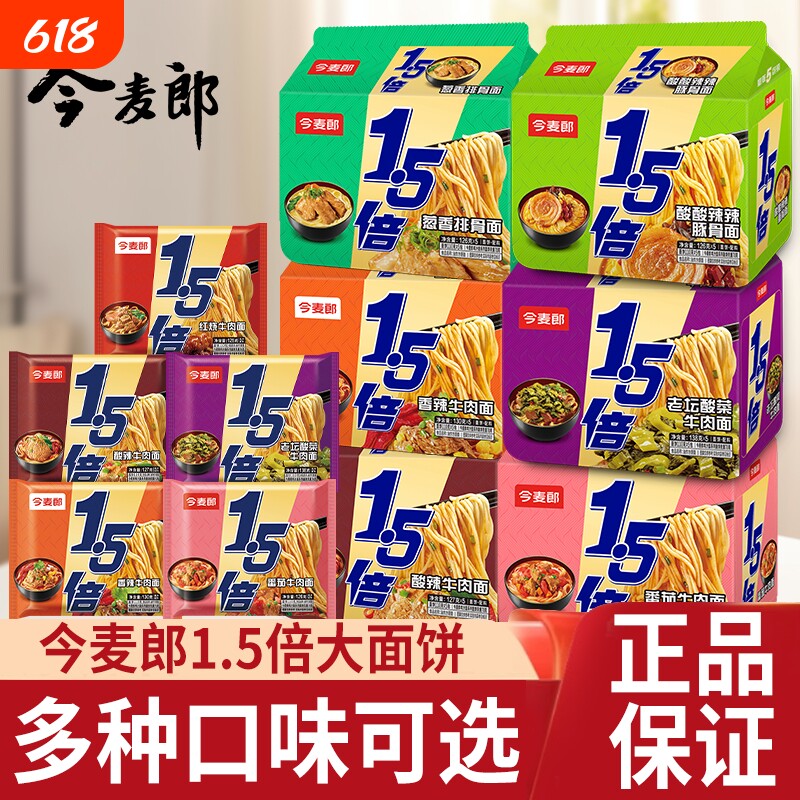 今麦郎1.5倍大方便面大份量红烧牛肉葱香排骨泡面袋装牛肉面拉面
