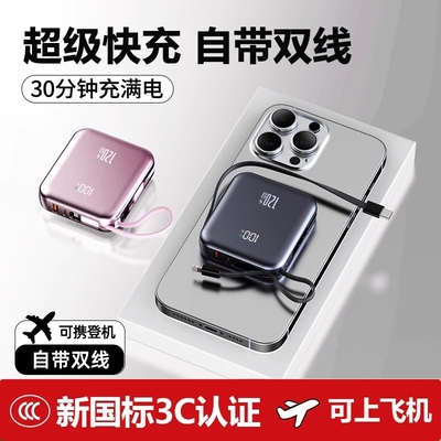 【国家3C认证】快充充电宝大容量