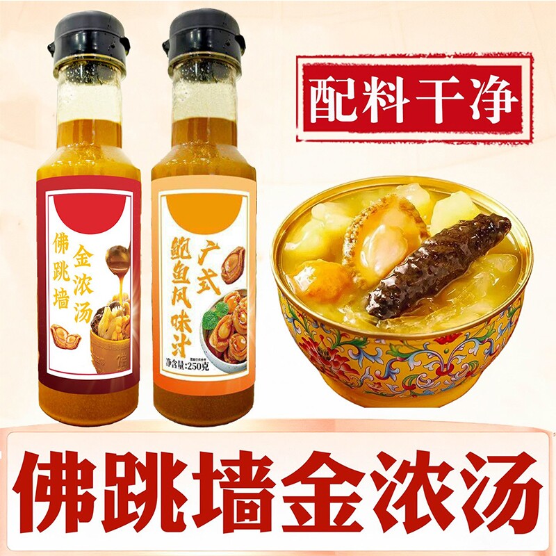 佛跳墙金浓汤调味料汁高汤浓缩广式鲍鱼风味汁家用捞饭焖鸡粥酱料