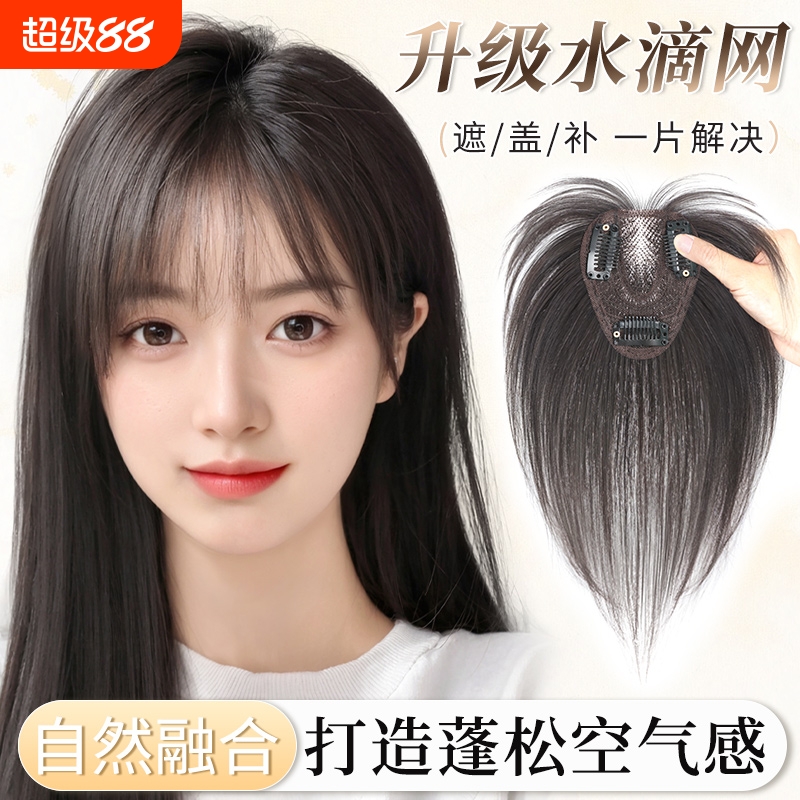 假发女头顶仿真发遮白发蓬松高颅顶增发量自然无痕隐形刘海补发片
