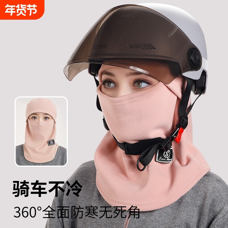 帽子女款2025新款冬骑车防寒保暖围脖一体户外防风护颈套头骑行帽,运动包/户外包/配件,运动帽,淘宝优惠券,粉丝福利购,淘宝优惠卷