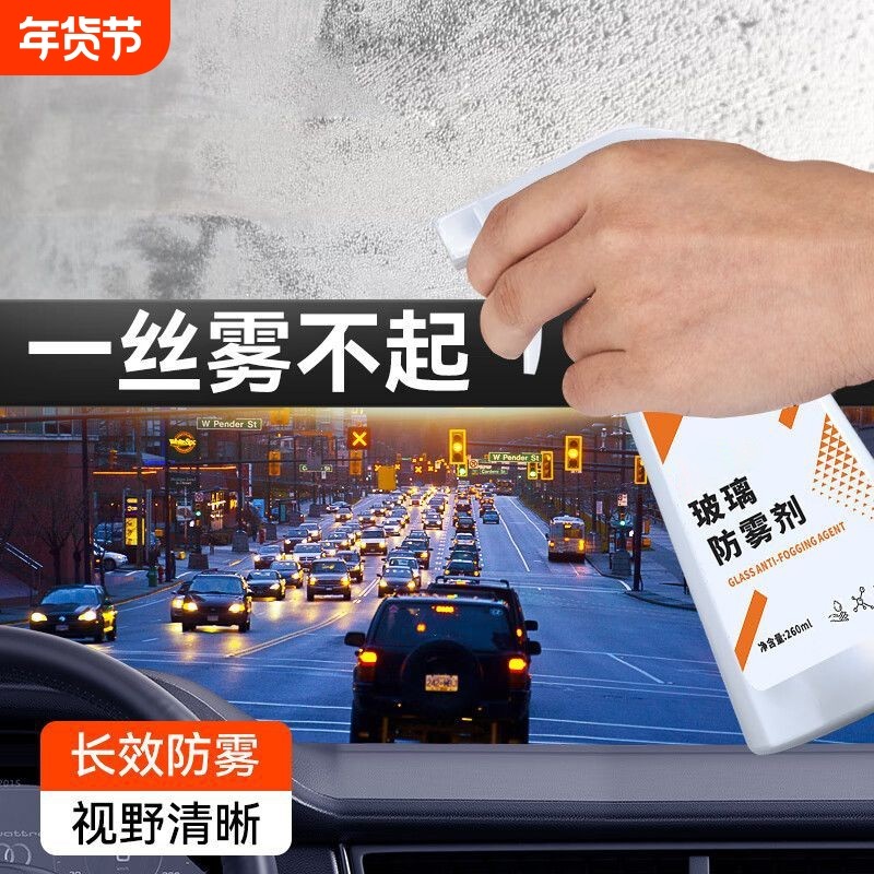 玻璃防雨水神器防雨剂汽车挡风防雾喷剂后视镜下雨天驱水膜喷雾,汽车用品/电子/清洗/改装,汽车玻璃防雾剂/驱水剂,淘宝优惠券,粉丝福利购,淘宝优惠卷