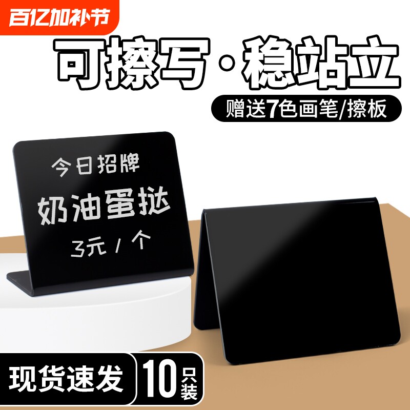 价格展示牌亚克力可擦写L型V型立牌标价立式面包蛋糕店烘焙房价签台卡餐厅商品价位产品价钱价目表标签架台签