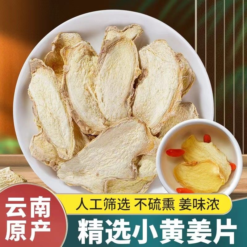 干姜片500g无硫老姜干货姜片中药材正品云南小黄姜粉泡茶水泡脚