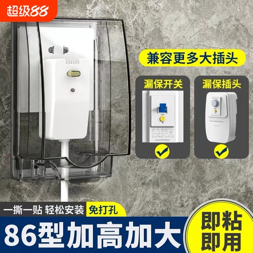 插座防水罩86型加高加大加长漏电开关防溅盒大插头防溅面盖室外