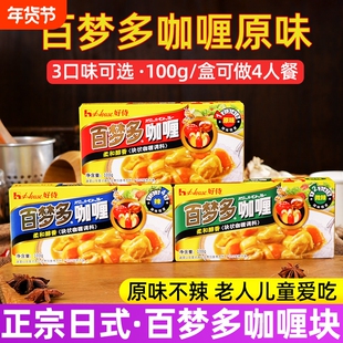 好百梦多咖喱块家用侍原味不辣料理包正宗本日式儿童黄嘎喱鱼蛋饭