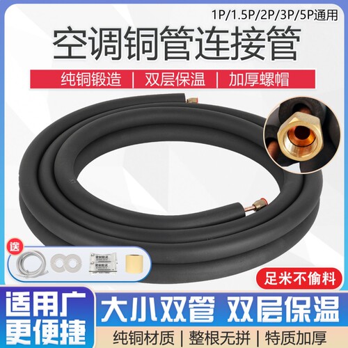 空调铜管成品延长纯铜连接管子