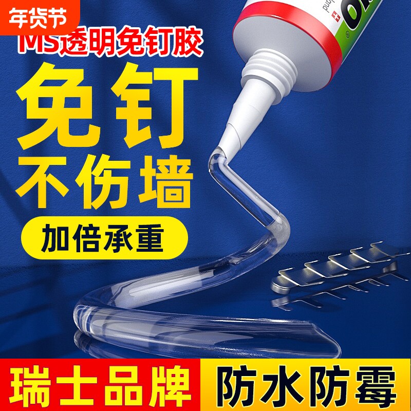 免钉胶贴墙专用高粘度置物架瓷砖踢脚线多功能粘得牢防水防霉家用免打