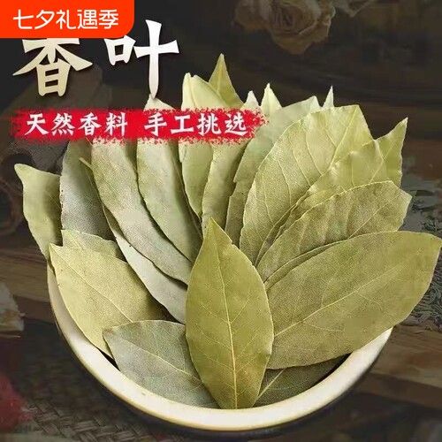 精选香叶干货月桂叶特产八角桂皮香料调料大全商用批发花椒家用