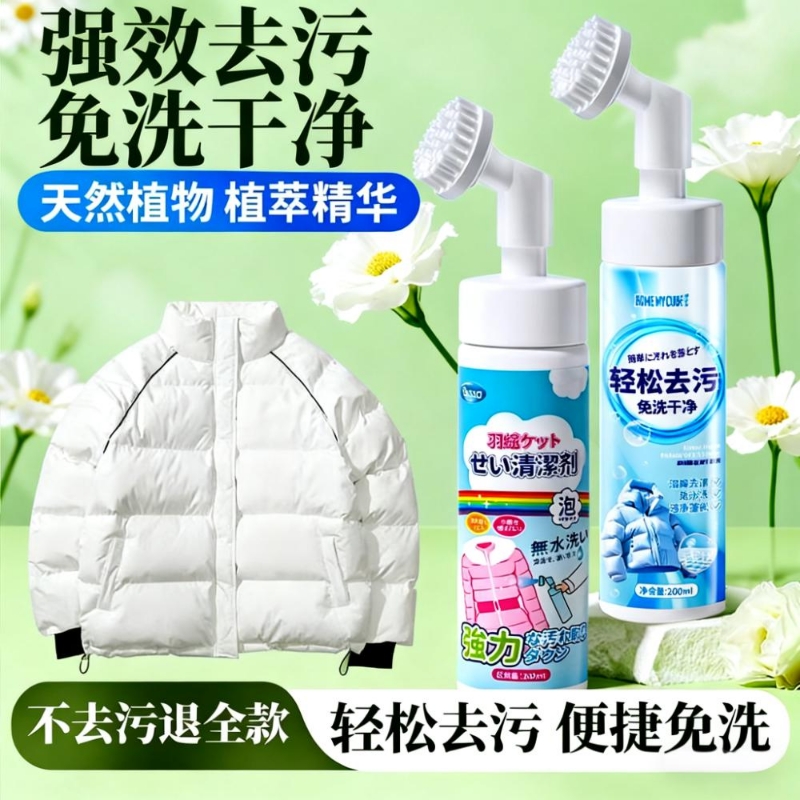 商超断货王】羽绒服清洁剂