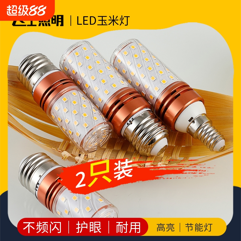 【2支装】LED灯泡E27螺口E14小口