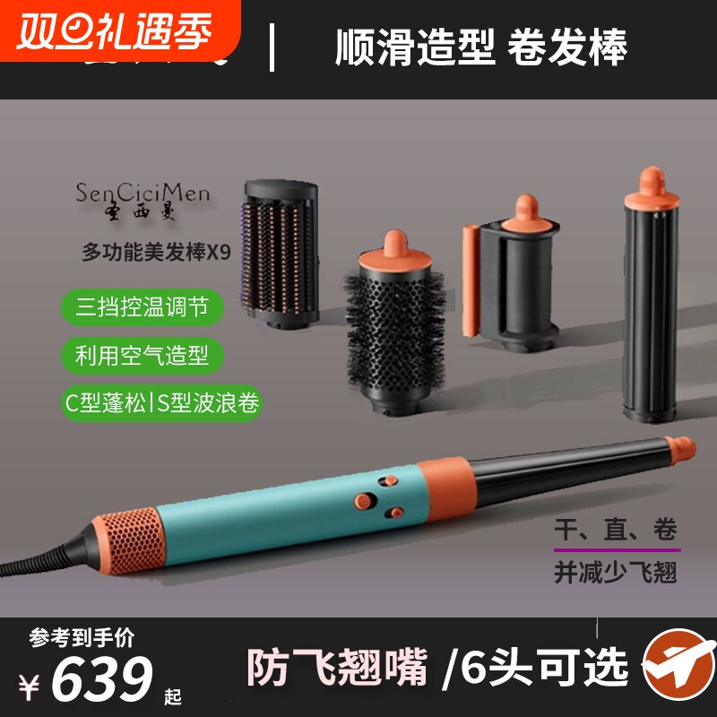家用高端多功能美发棒卷发棒吹风机造型器吹风梳发廊直发梳X9两用