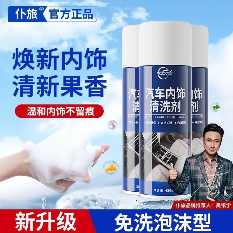 仆旅汽车内饰车顶棚皮座椅强力去污摩托车清洗剂多功能泡沫清洗剂