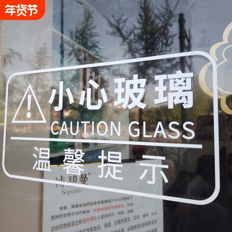 小心玻璃提示贴静电贴标识牌玻璃门温馨提示防水防撞温馨指示贴,家居饰品,软装墙贴,淘宝优惠券,粉丝福利购,淘宝优惠卷