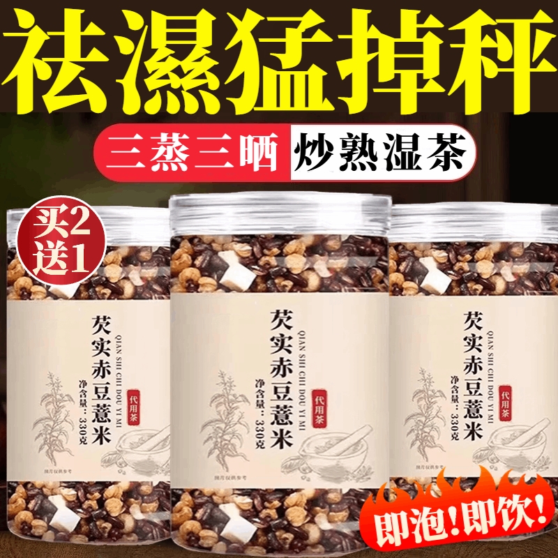炒熟赤小豆薏仁薏米茯苓芡实祛湿气茶红豆水健脾养生三伏天茶饮