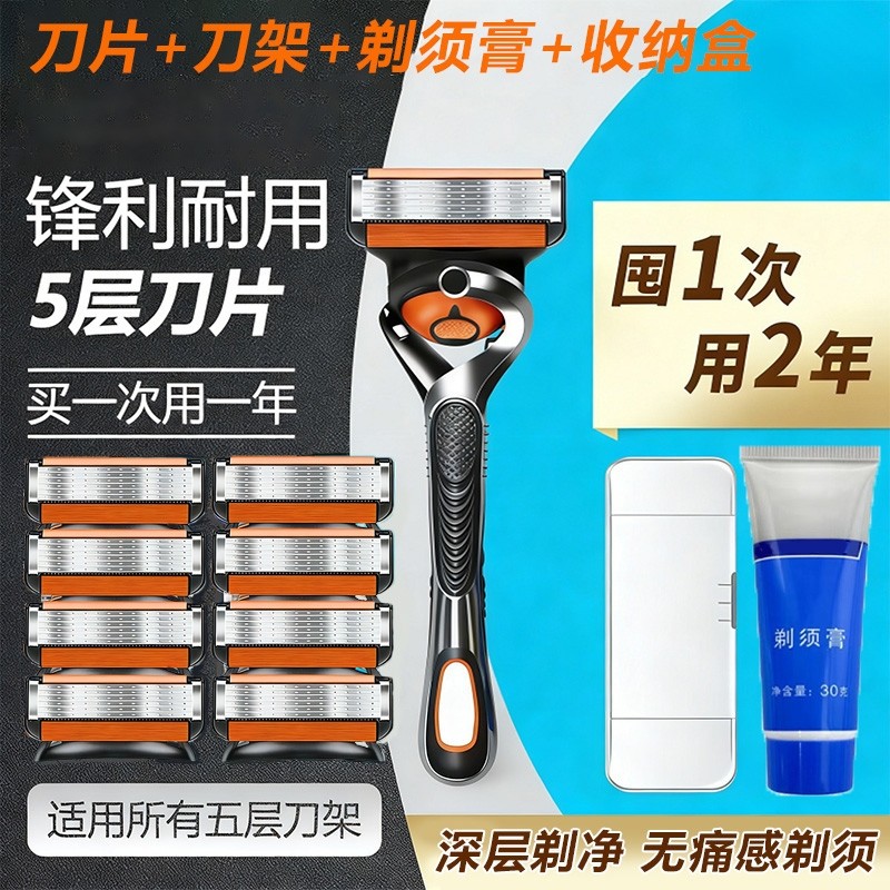 适用男士通用剃须刀手动五层刀片男刮胡刀片胡须刀头刀架男刮脸刀