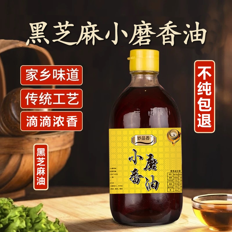 正宗黑芝麻香油纯正芝麻油石磨香油火锅拌菜小磨香油家用月子油
