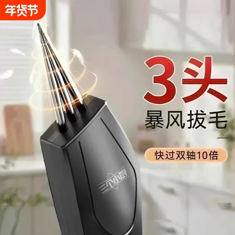 三个小厨电动拔毛器鸡毛鸭毛全自动款神器家禽脱毛机拨鸡鸭鹅猪毛