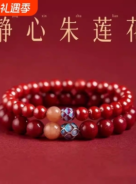 朱砂莲花手串本命年手链转运珠